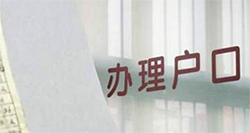 西藏迁户亲子鉴定大概价格